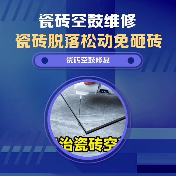 定海瓷砖空鼓维修公司分享瓷砖空鼓危害全解析，别等脱落伤人再维修